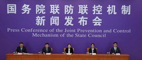 國(guó)務(wù)院聯(lián)防聯(lián)控機(jī)制舉行發(fā)布會(huì) 統(tǒng)籌疫情防控與春季農(nóng)業(yè)生產(chǎn)，確保農(nóng)產(chǎn)品穩(wěn)產(chǎn)保供